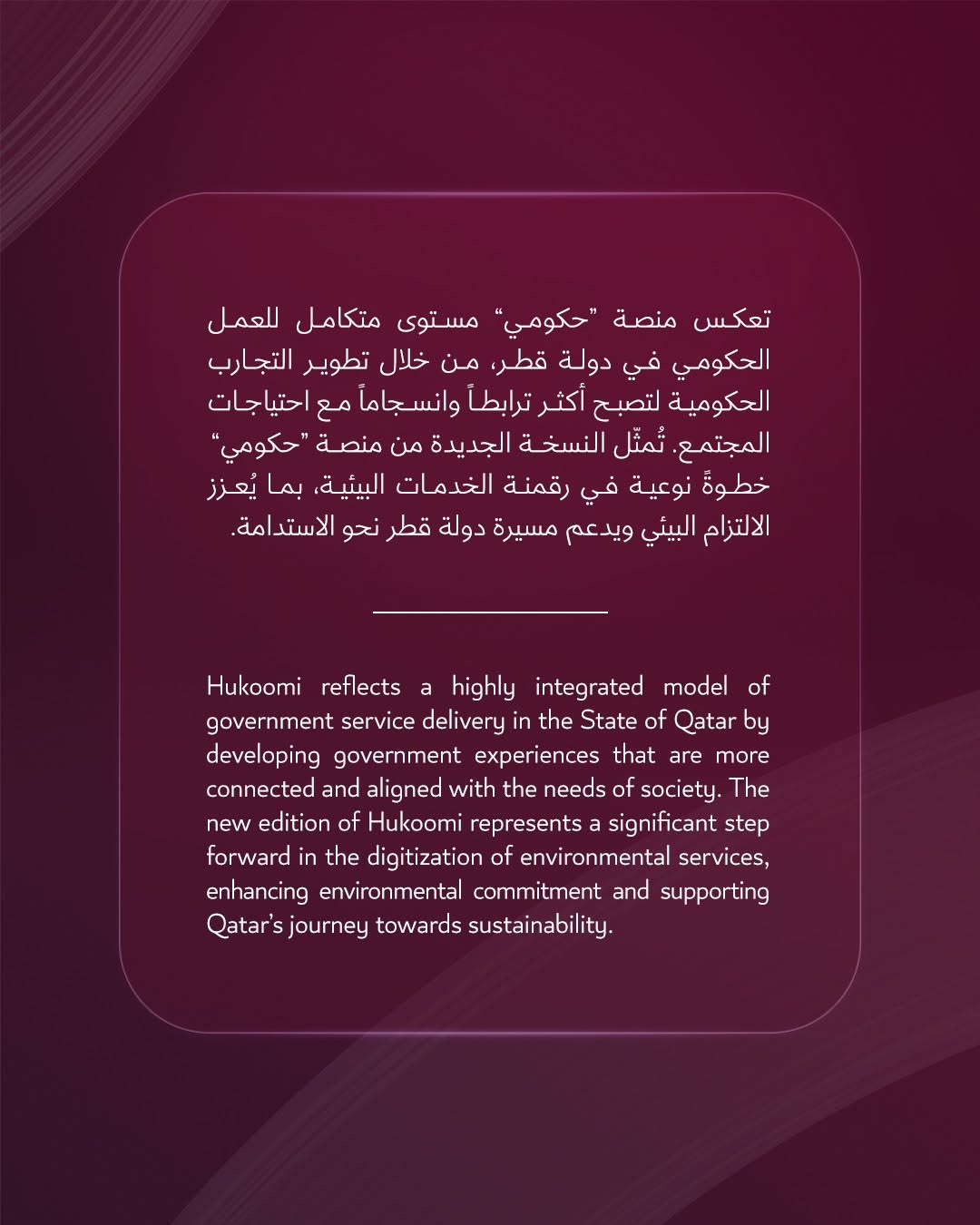 A statement from H.E. Dr. Abdullah Bin Abdulaziz bin Turki Al Subaie, Minister of Environment and Climate Change, on the launch of the new Hukoomi