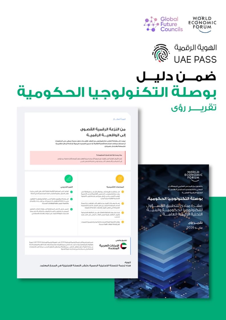 World Economic Forum recognises UAE PASS.jpeg
