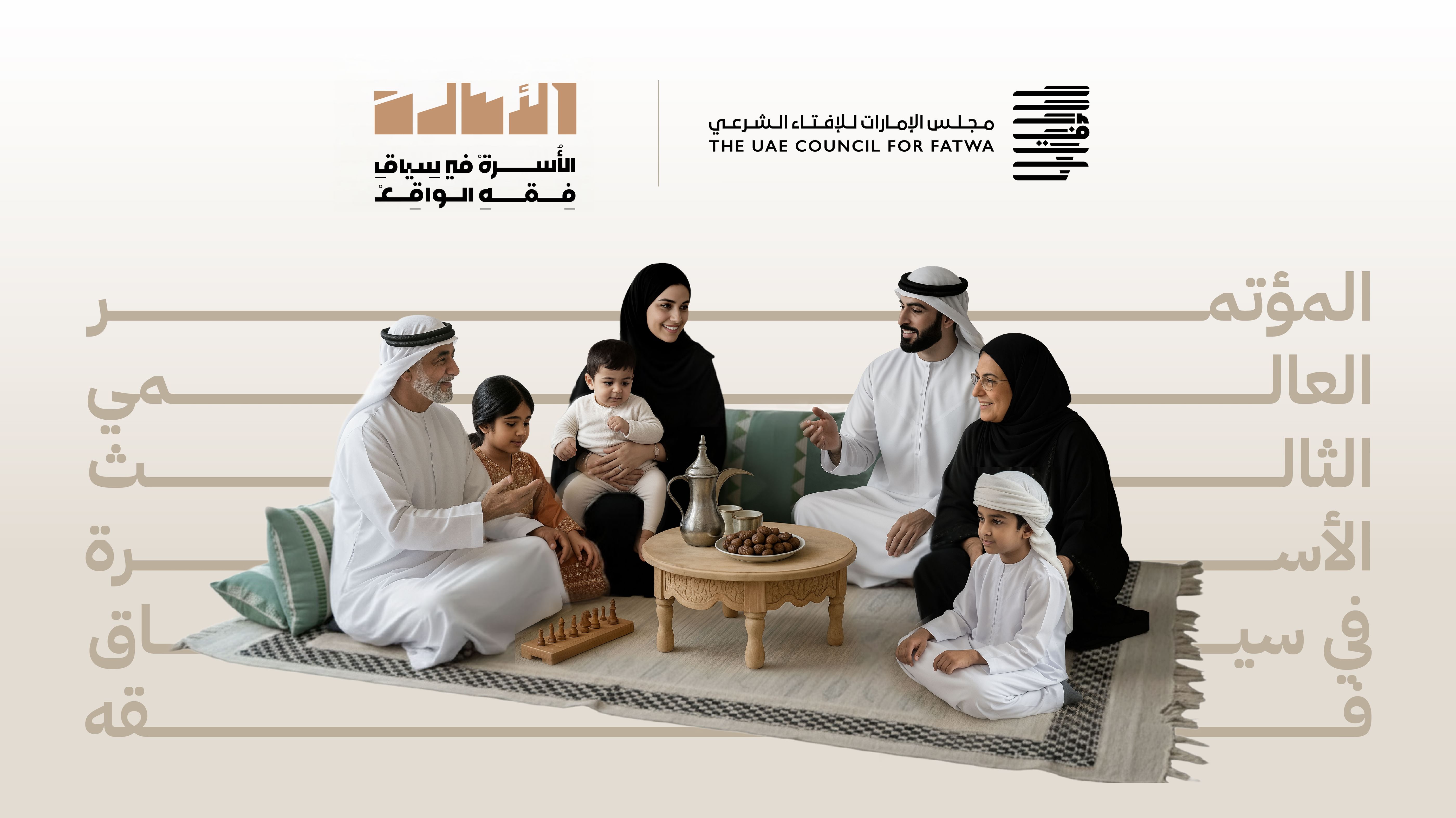 The Family in the Contect of Fiqh of Reality National Identity and a Conhesive Society.jpg